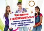 Калининград - «Школа вожатых» набирает новых слушателей