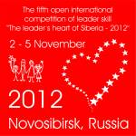 Пресс-релиз по итогам Международного конкурса «Вожатское сердце Сибири - 2012»