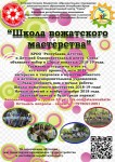 Школа вожатского мастерства Республики Крым